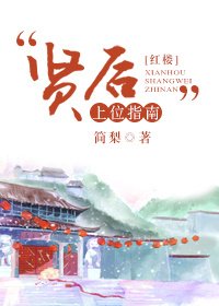 (BG/欢楼同人)“贤朔”上位指南