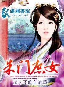《朱门庶女》
