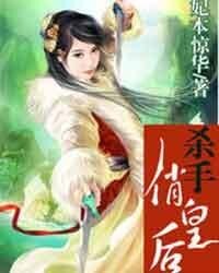 杀手俏皇后