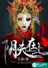 《阴夫在上》
