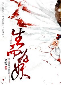 生而为妖(GL)/石头与狗
