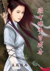 雁书蝶梦皆成杳