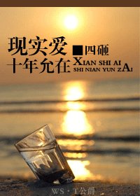 （韩娱同人）[允在]现实爱十年允在