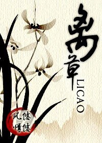 離草