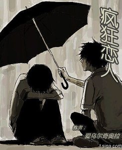 疯狂恋人