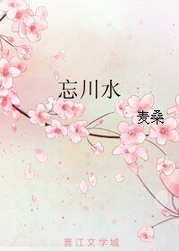 忘川沦