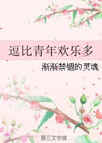 跌比青年歡樂多