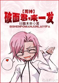 (死神同人)破面君,來一發