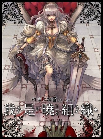 （火影同人）我是晓组织