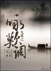 九歌繁华