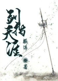 剑指天涯