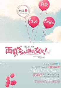 《再贱,逆袭女配!(穿肉文)》