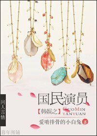 (BG/韩娱同人)韩娱之国民演员