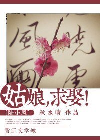 (BG/陆小凤同人)姑娘,求娶!