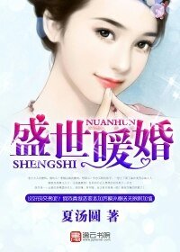 盛世暖婚/以身试爱