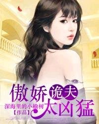 傲猖诡夫太凶泄