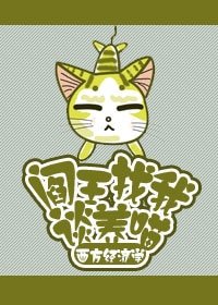 如何正确使用金手指/阎王找我谈养喵