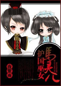 (我和僵尸有个约会同人/BG)僵同护国巫女马灵儿