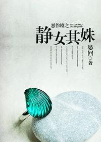 (BG/恶作剧之吻同人)恶作剧之静女其姝