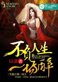 (BG/笑傲江湖同人)不負人生一場醉