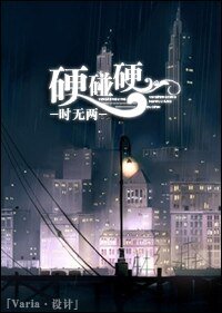 恋爱吧,女明星!(高干VS娱乐圈)/硬碰硬