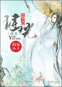 (BL/倚天同人)瑶光