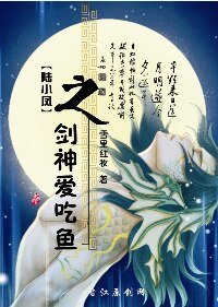 (BL/陆小凤同人)剑神爱吃